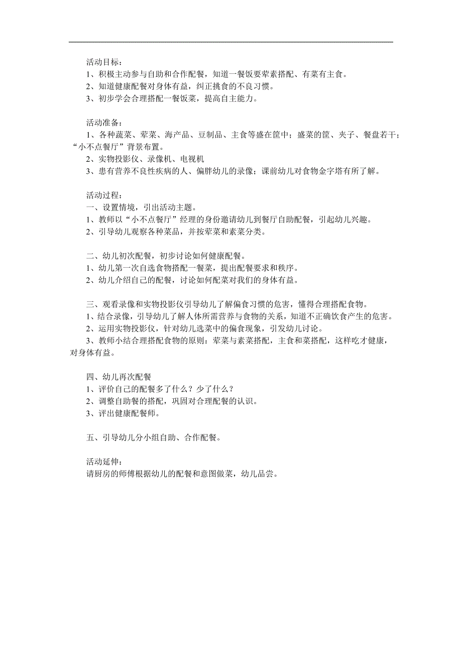 大班健康《快乐的自助餐》PPT课件教案参考教案.docx_第1页