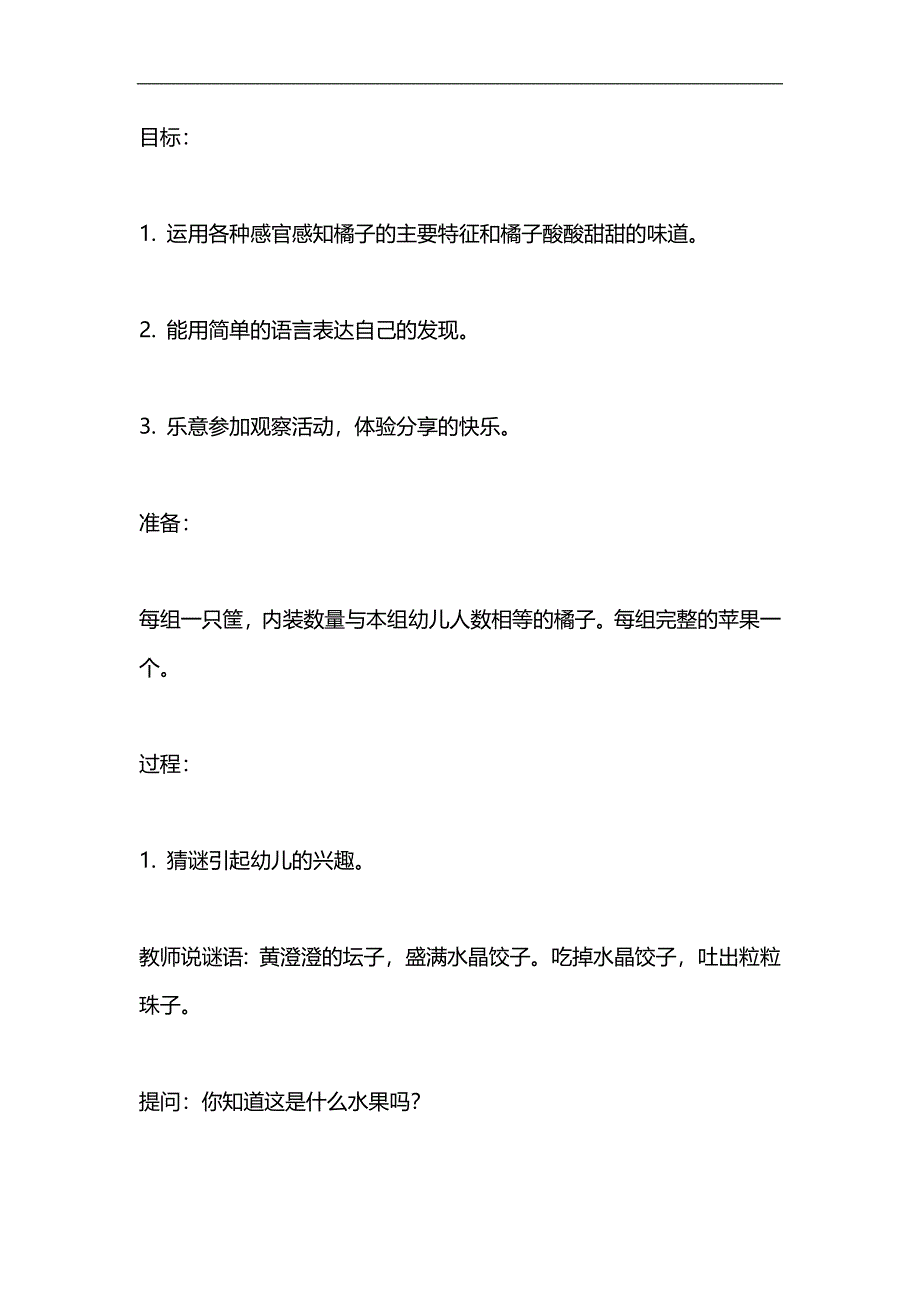 小班科学公开课《剥橘子》PPT课件教案参考教案.docx_第1页