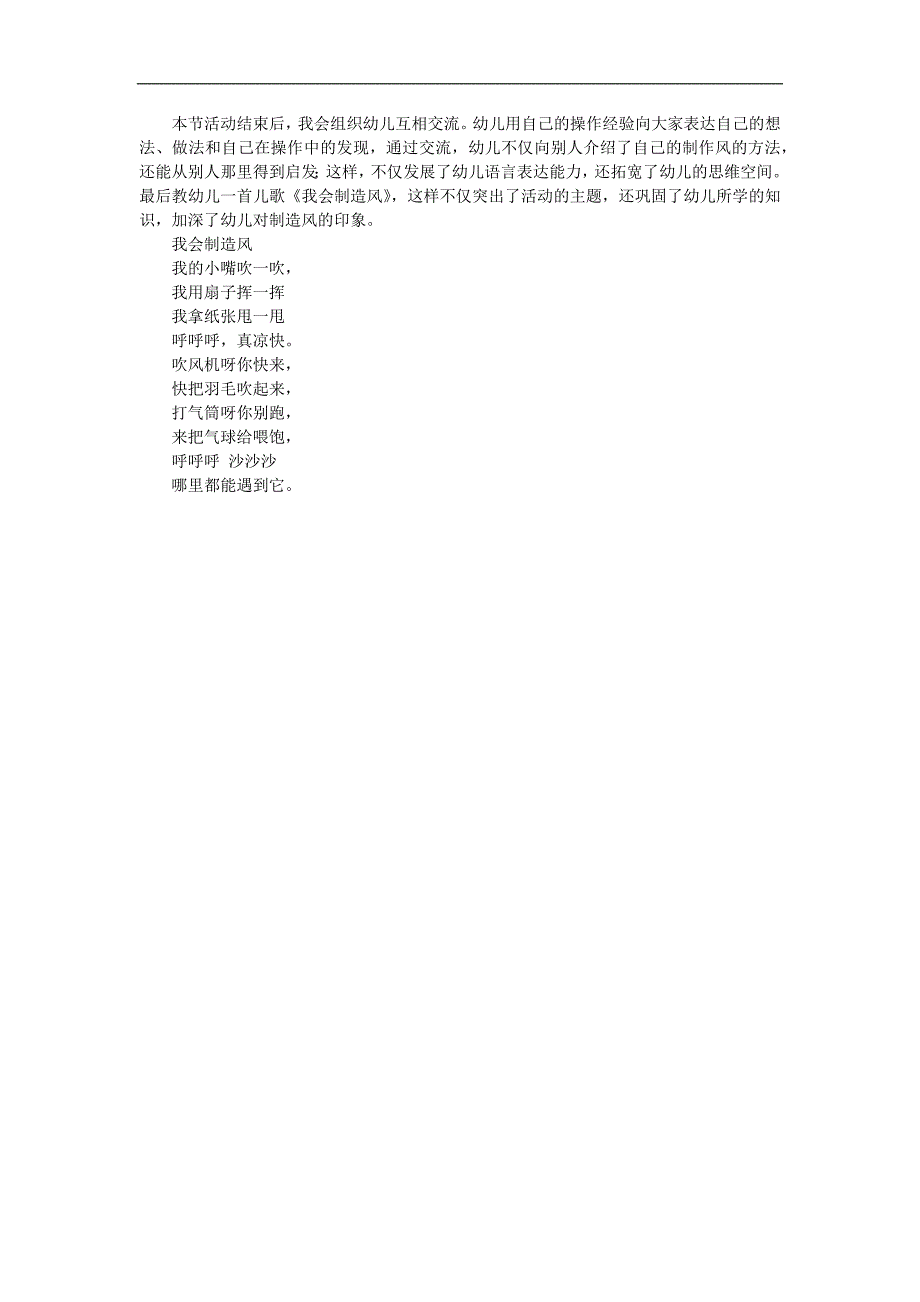 大班科学《我会制造风》PPT课件教案参考教案.docx_第2页