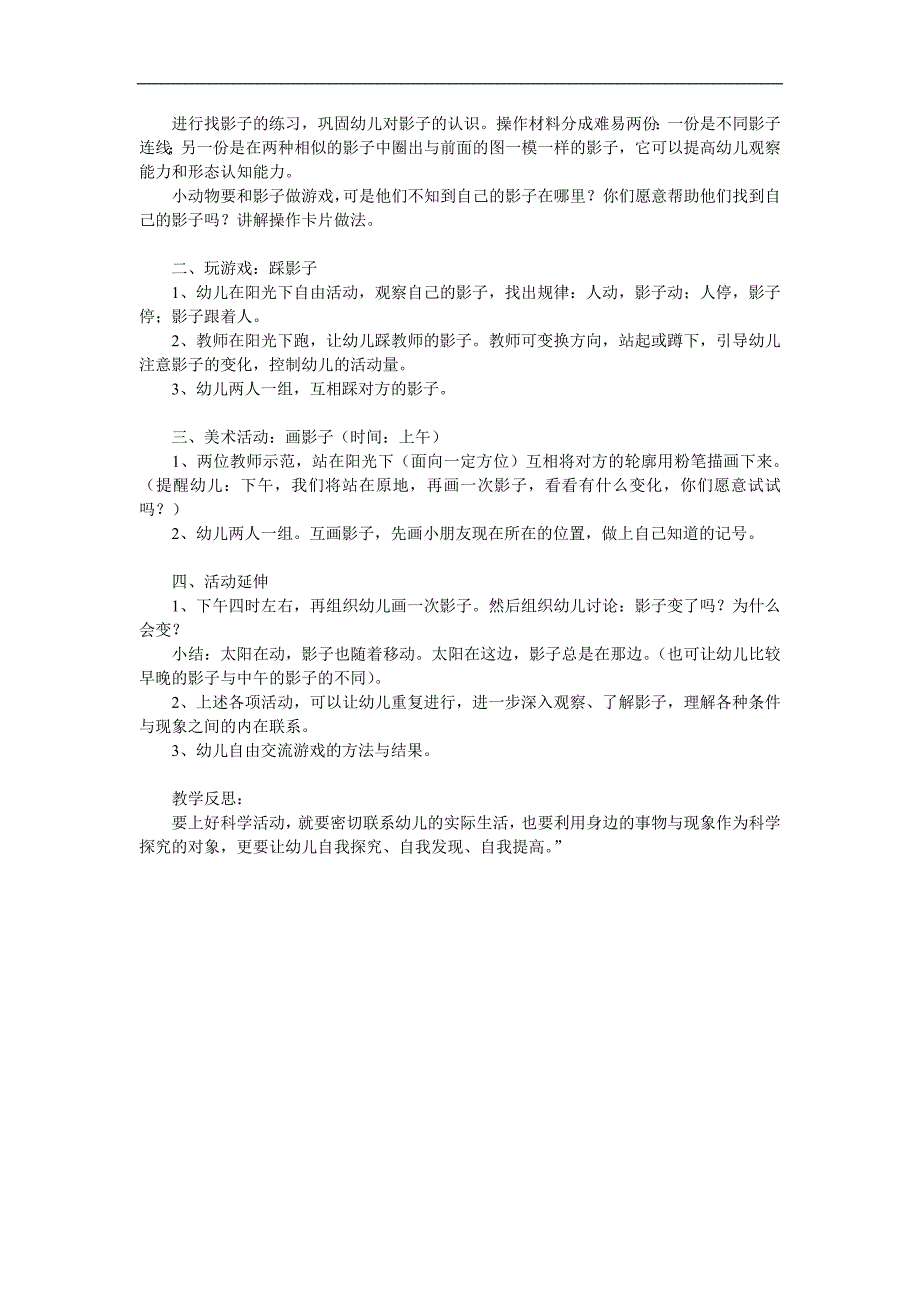 幼儿园《有趣的影子》PPT课件教案参考教案.docx_第2页