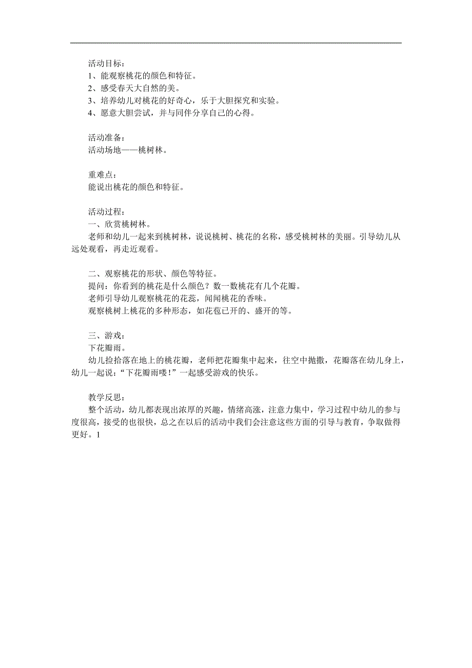 小班科学《桃花开了》PPT课件教案参考教案.docx_第1页