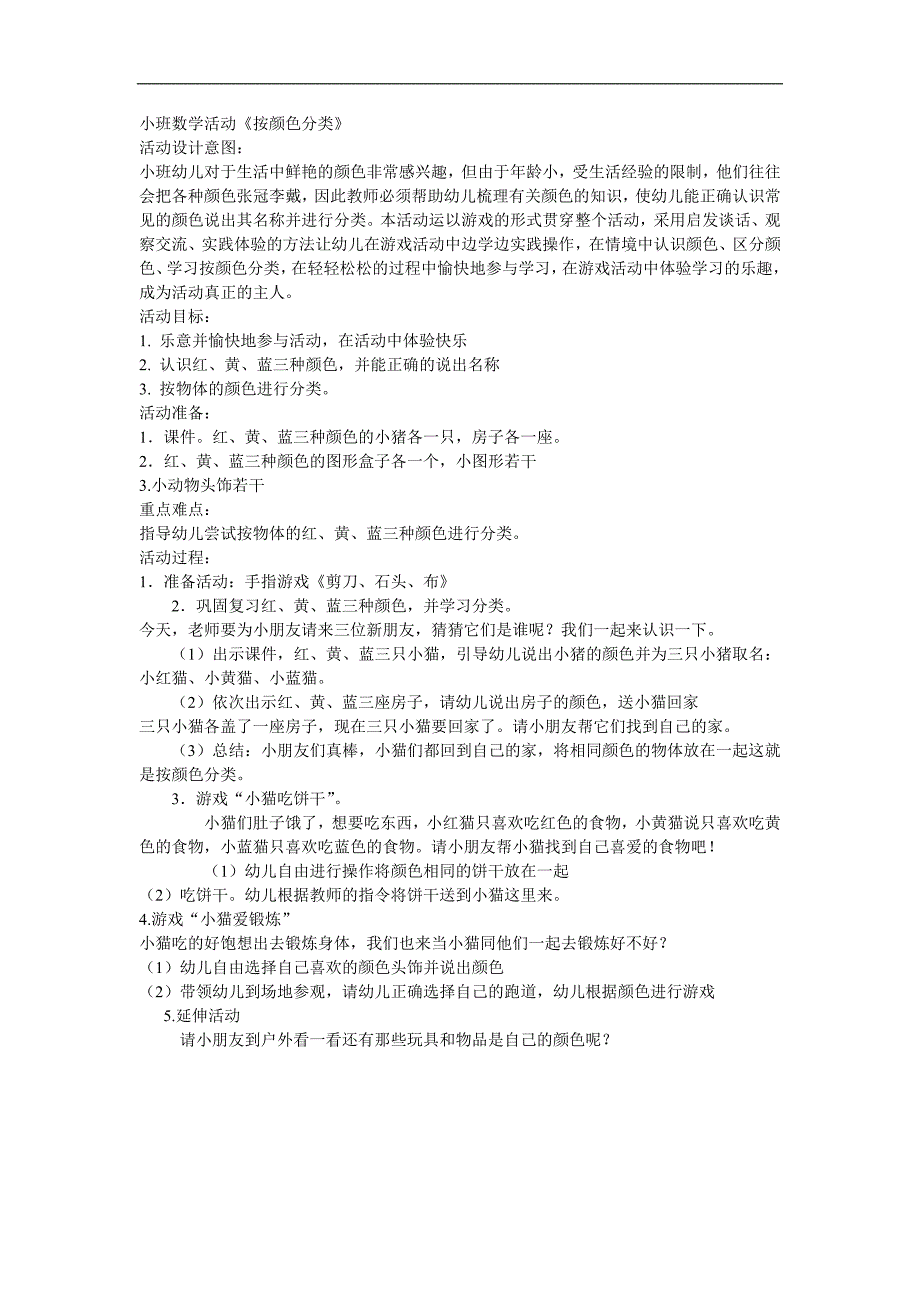 小班科学《按颜色分类》PPT课件教案参考教案.docx_第1页