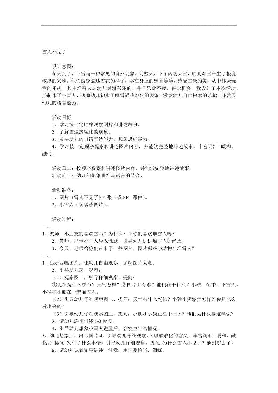 中班语言《雪人不见了》PPT课件教案参考教案.docx_第1页