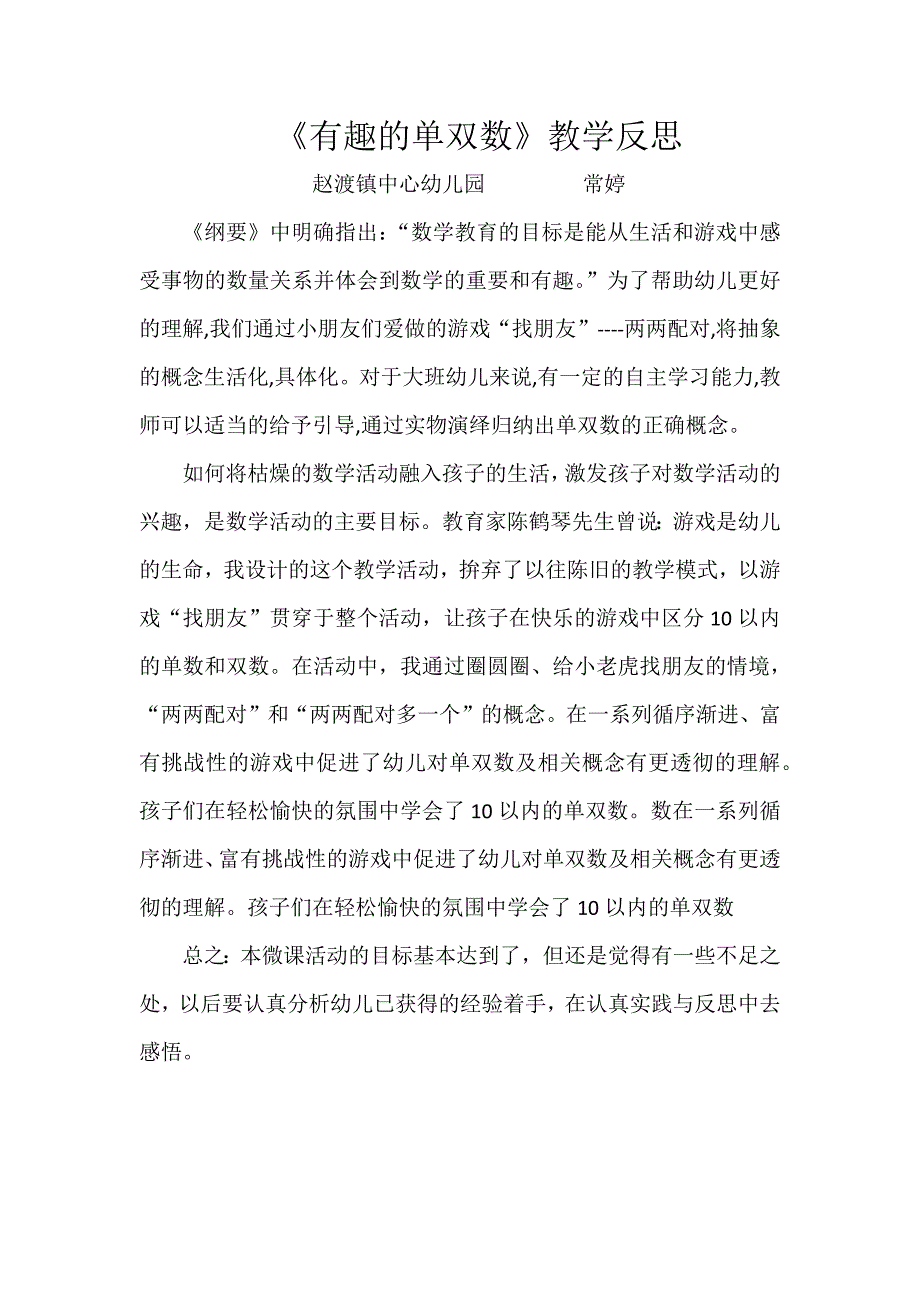 大班数学优质课《有趣的单双数》PPT课件教案微反思.docx_第1页