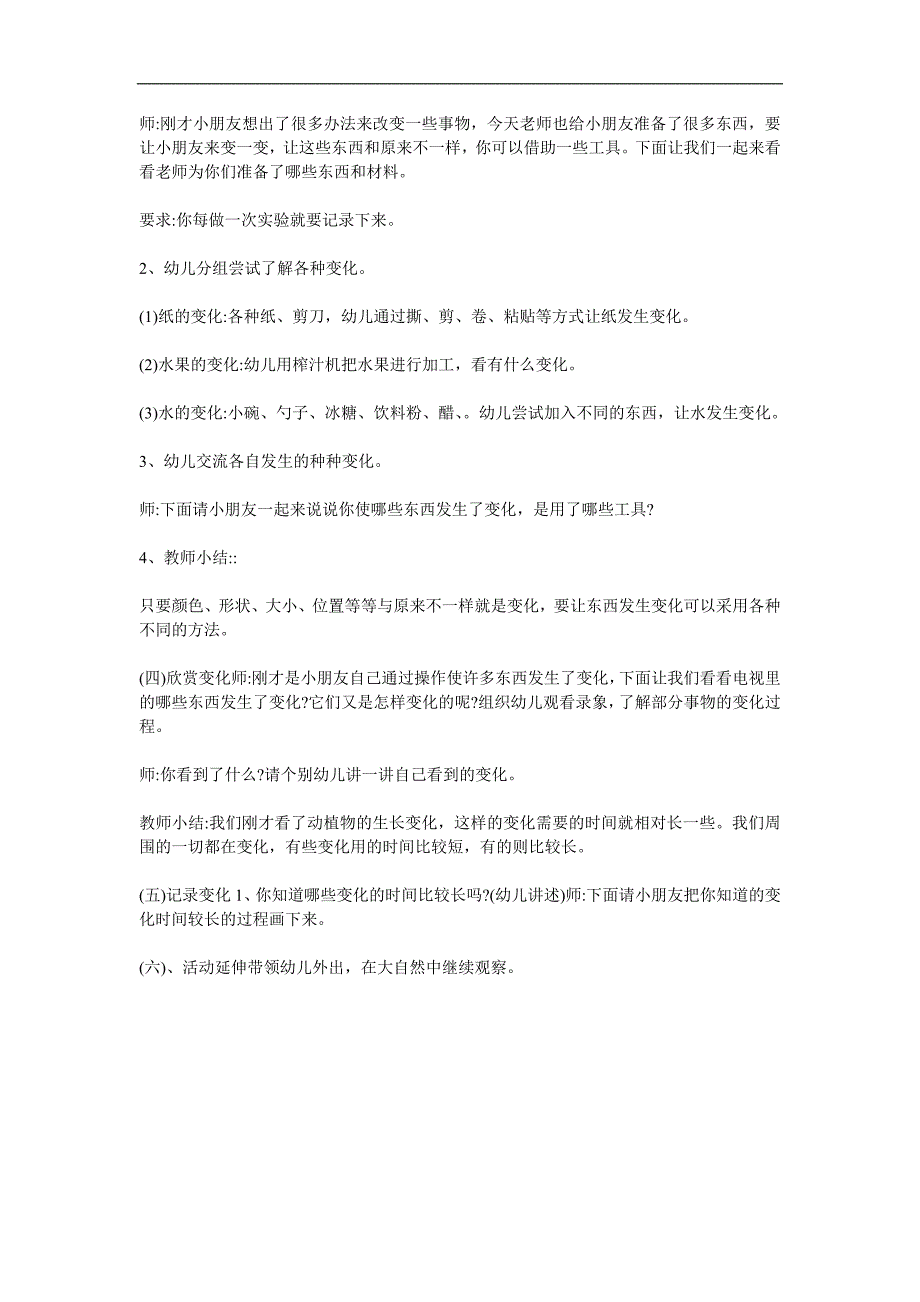 大班社会活动《一切都在变》PPT课件教案参考教案.docx_第2页