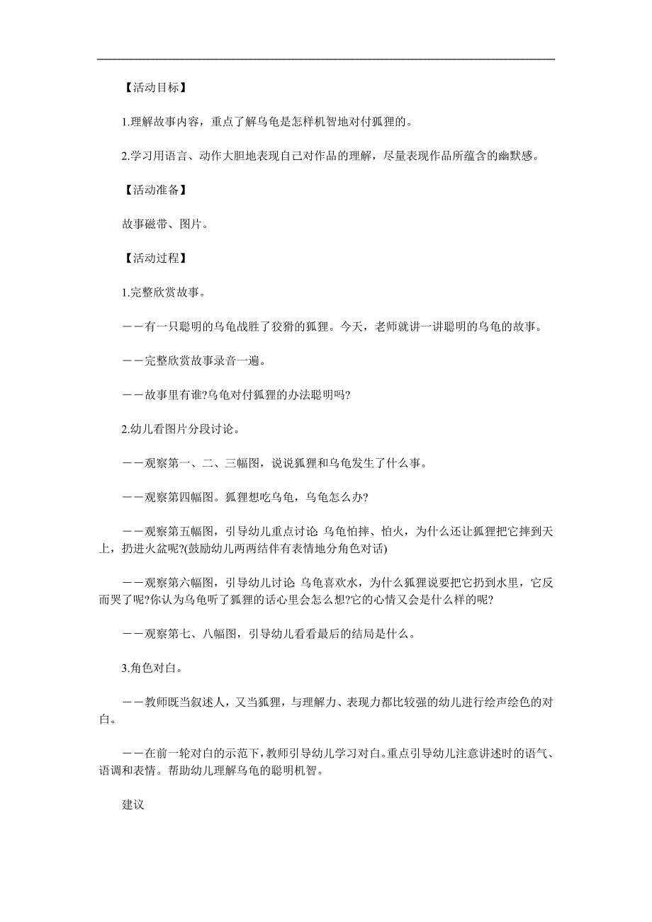 大班语言《聪明的乌龟》PPT课件教案参考教案.docx_第1页