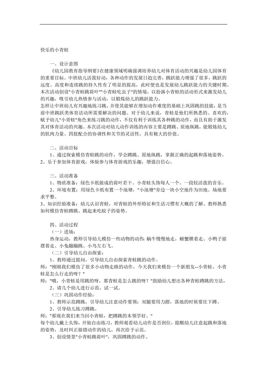 中班体育《快乐的小青蛙》PPT课件教案音频参考教案.docx_第1页