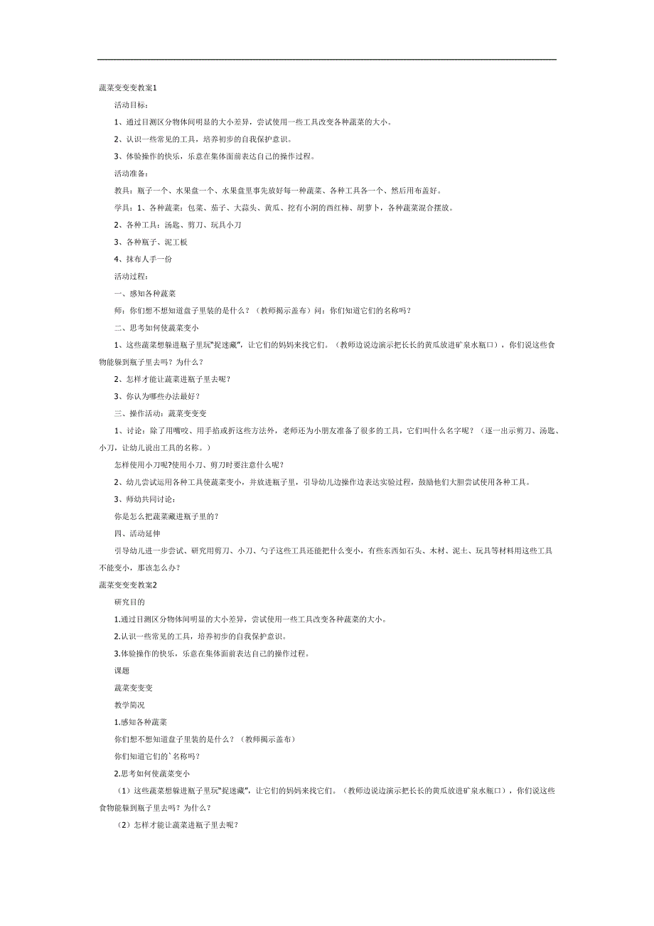 大班美术《蔬菜变变变》PPT课件教案参考.docx_第1页