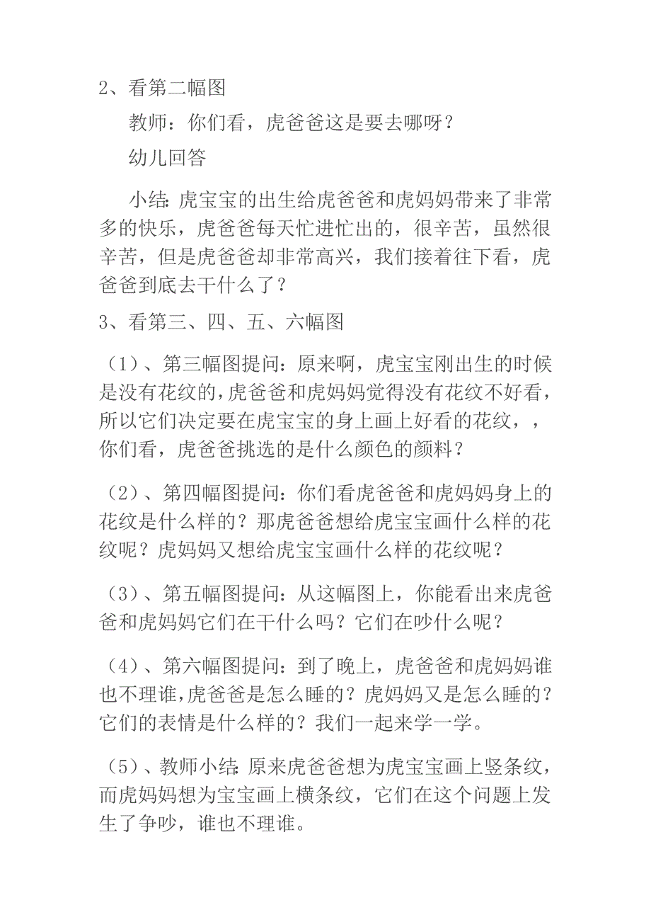 大班综合《方格子老虎》应彩云方格子老虎教案附故事.doc_第2页