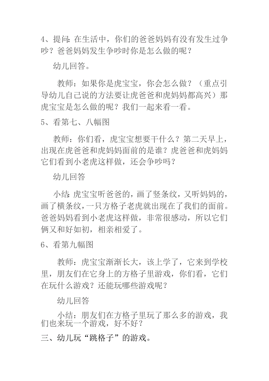 大班综合《方格子老虎》应彩云方格子老虎教案附故事.doc_第3页