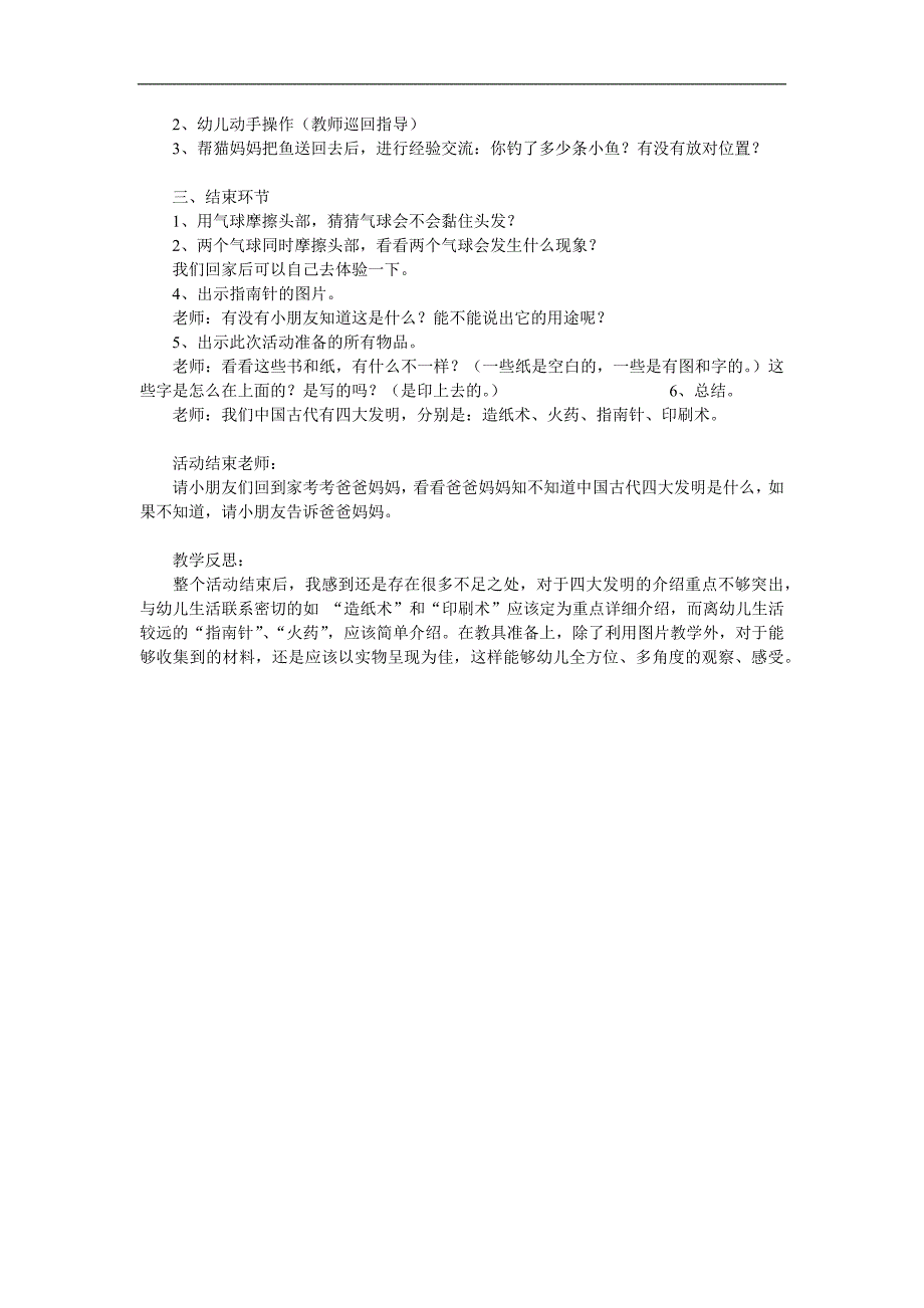 中班科学《摩擦起电》PPT课件教案参考教案.docx_第2页