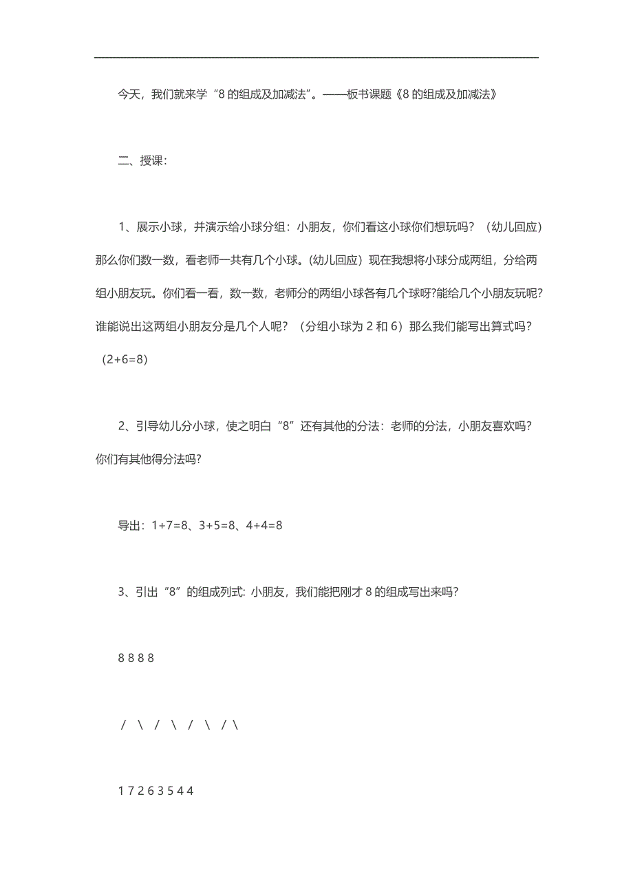 大班数学《8的组成及加减法》PPT课件教案参考教案.docx_第2页