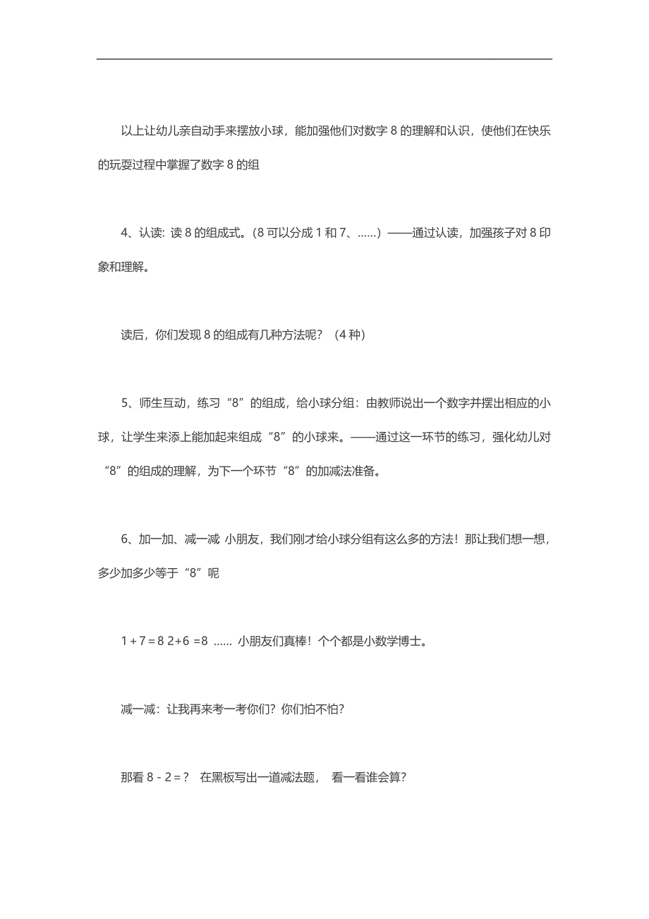 大班数学《8的组成及加减法》PPT课件教案参考教案.docx_第3页