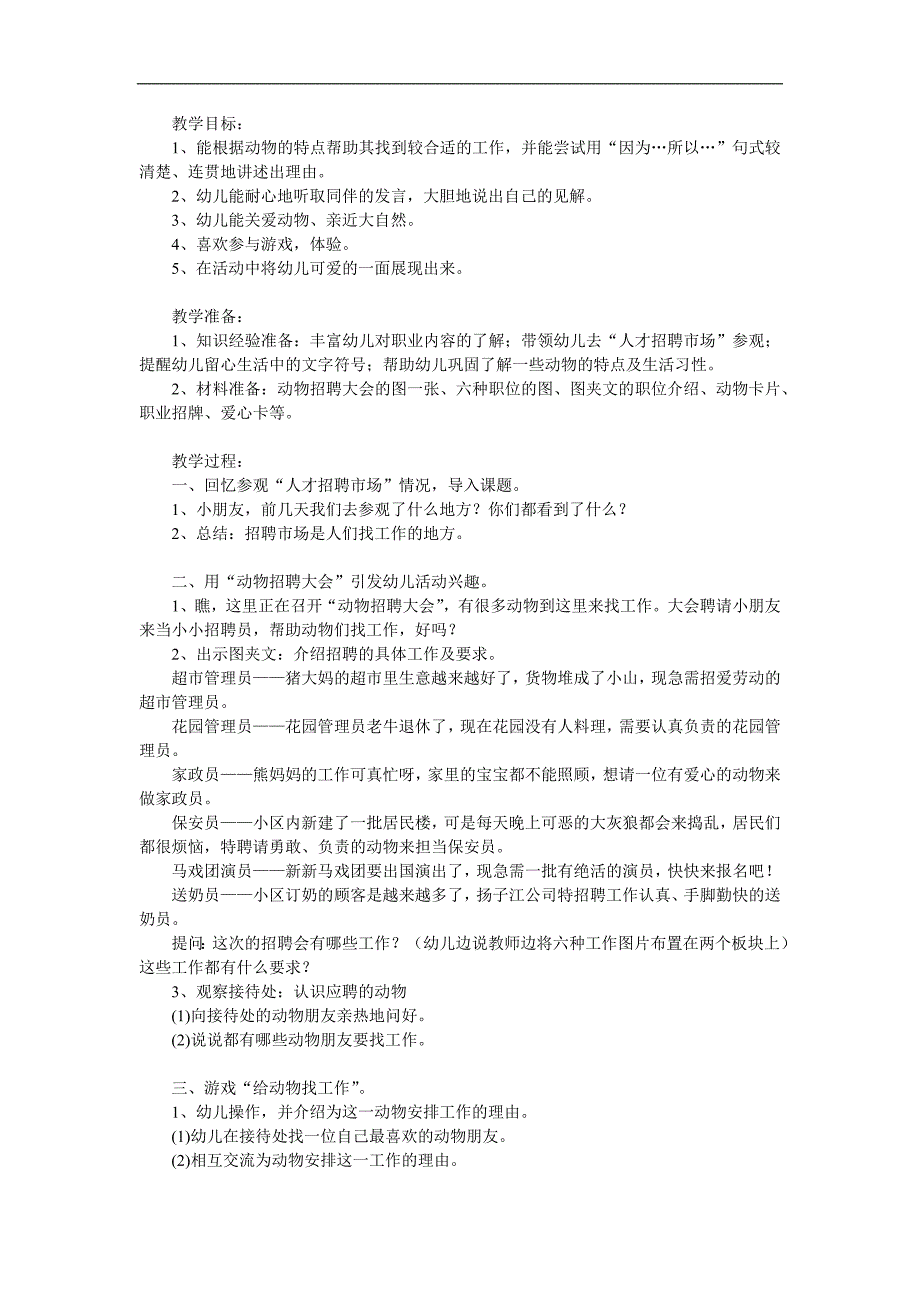 大班主题《给动物找工作》PPT课件教案参考教案.docx_第1页