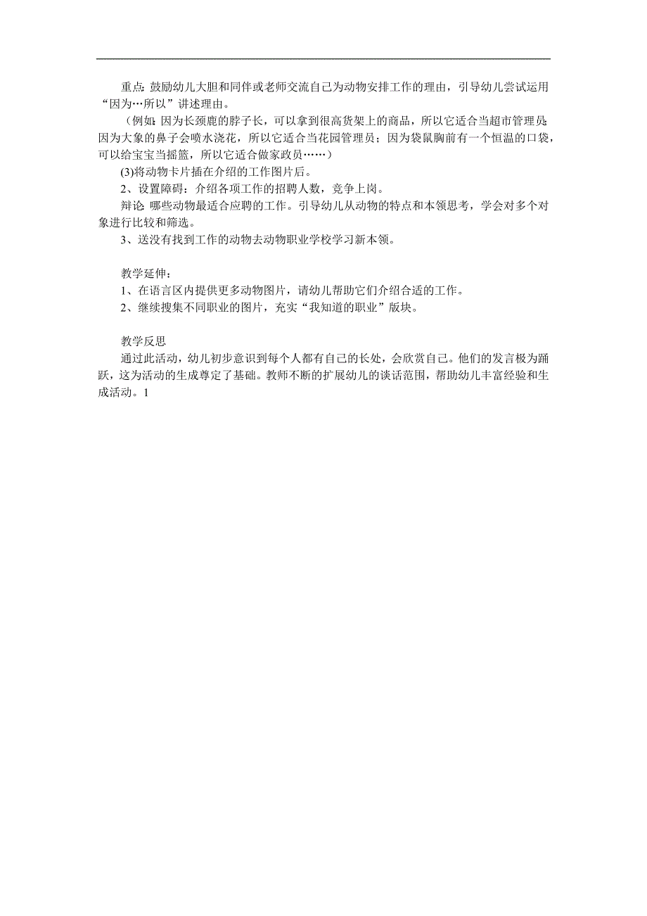 大班主题《给动物找工作》PPT课件教案参考教案.docx_第2页