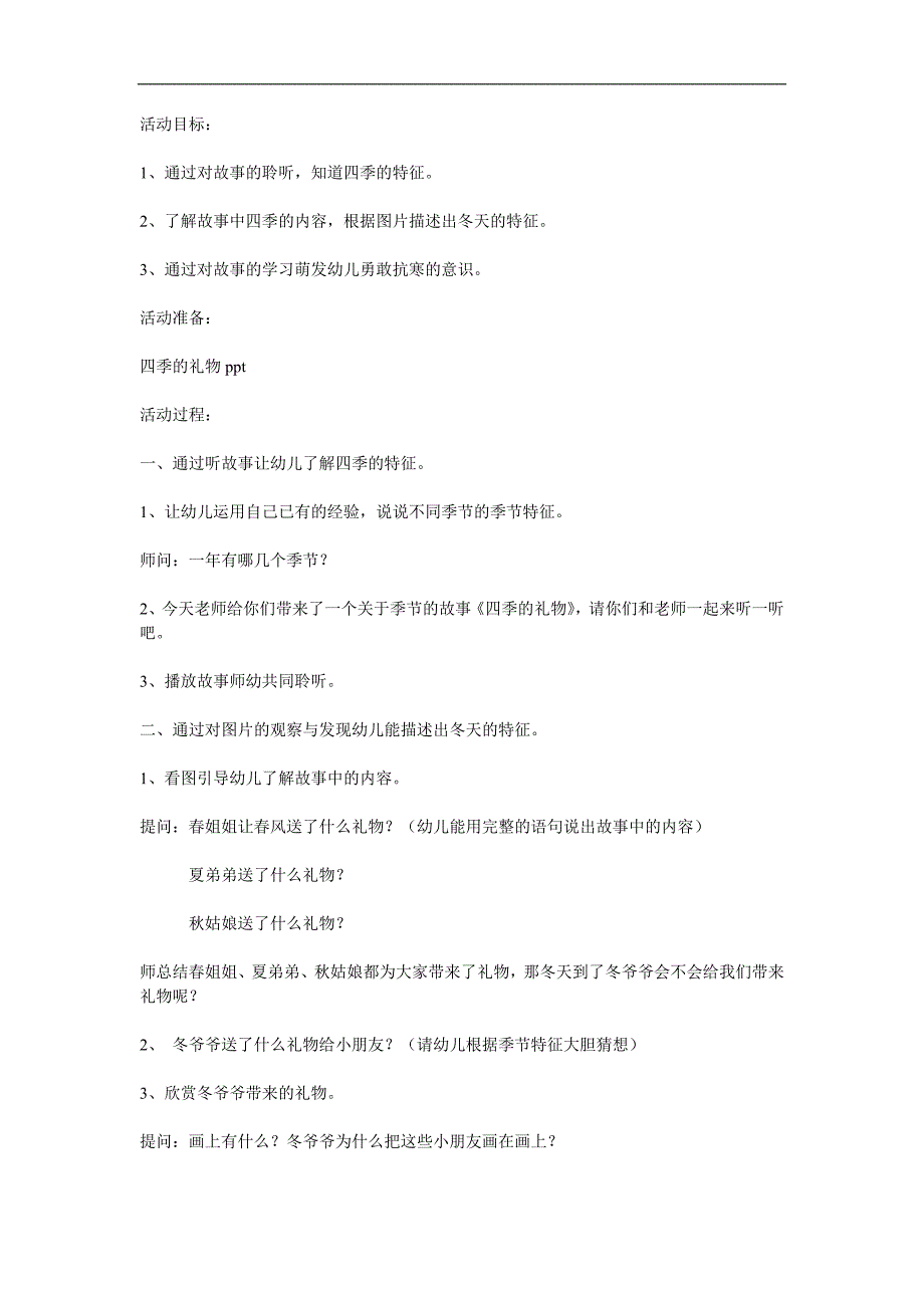 大班语言优质课《四季的礼物》PPT课件教案参考教案.docx_第1页