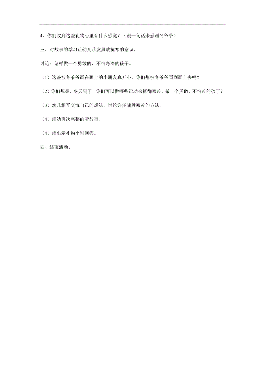 大班语言优质课《四季的礼物》PPT课件教案参考教案.docx_第2页