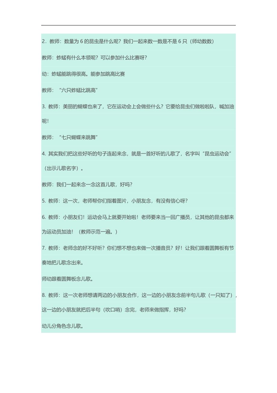 中班语言活动《昆虫运动会》PPT课件教案参考教案.docx_第3页