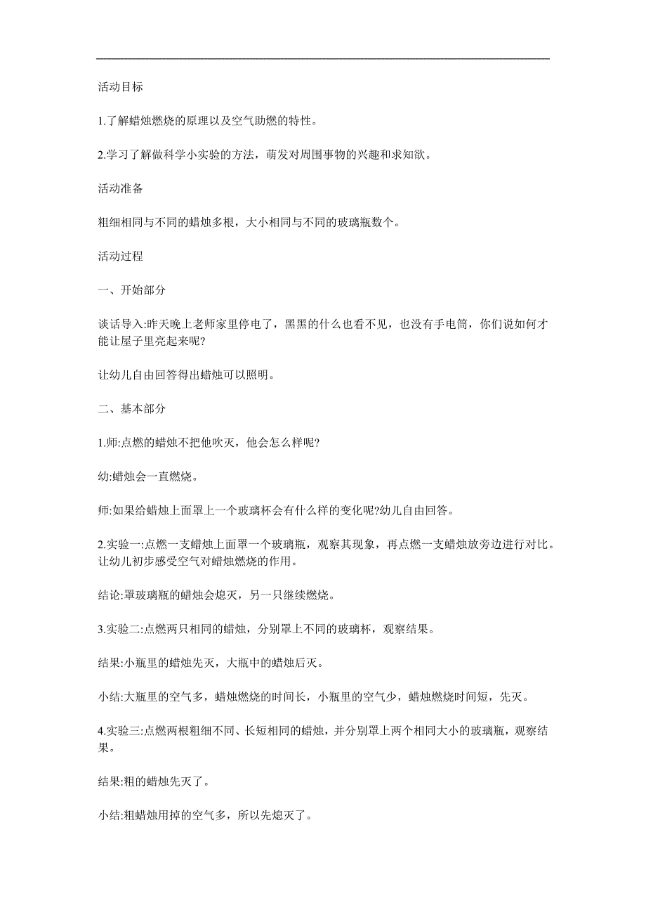 大班科学《熄灭的蜡烛》PPT课件教案参考教案.docx_第1页