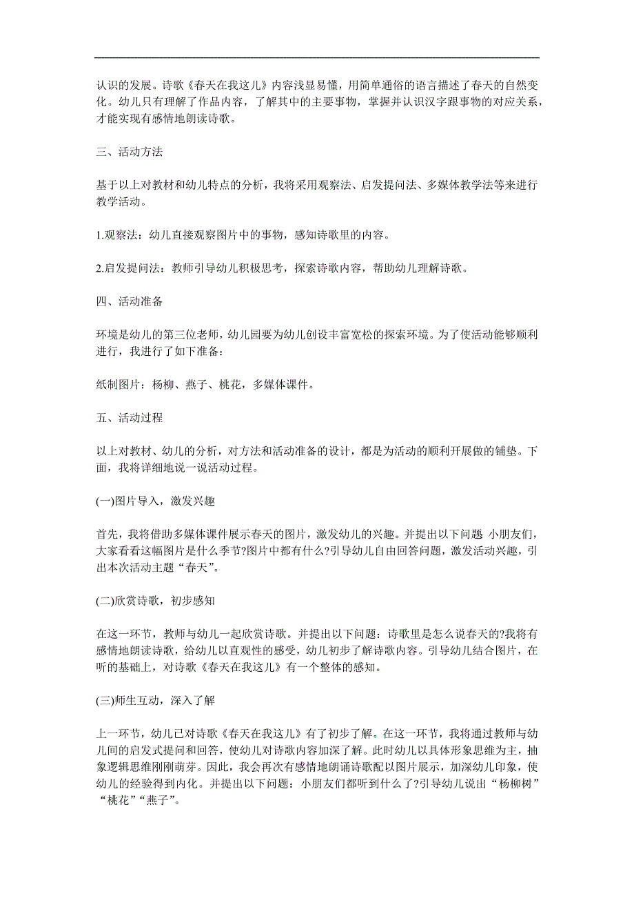 大班语言《春天在我这儿》PPT课件教案参考教案.docx_第2页