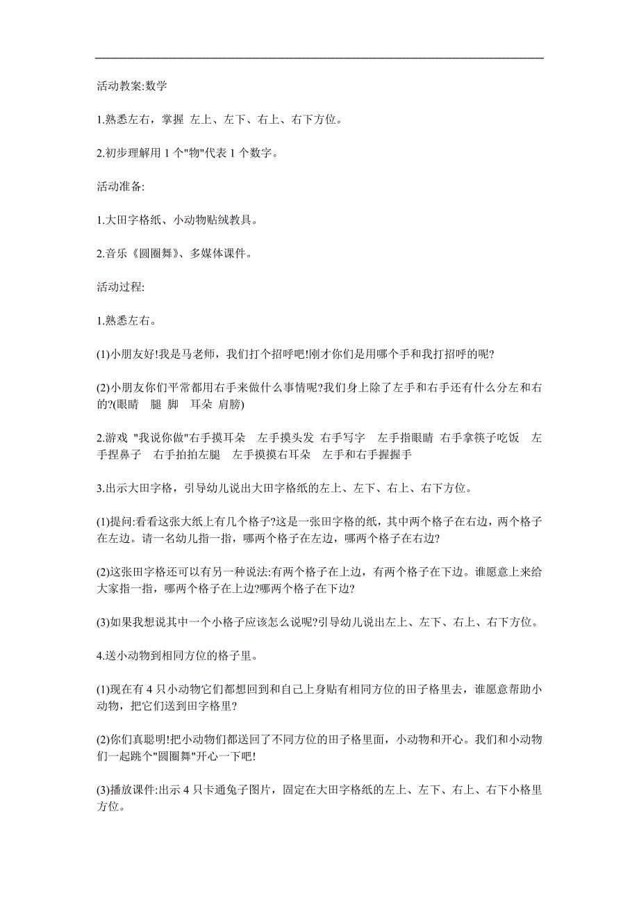 大班数学《左右我知道》PPT课件教案参考教案.docx_第1页