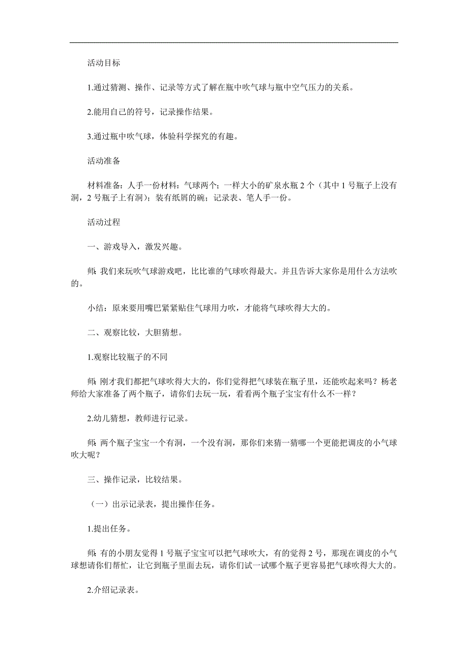 大班科学《瓶中吹气球》PPT课件教案参考教案.docx_第1页