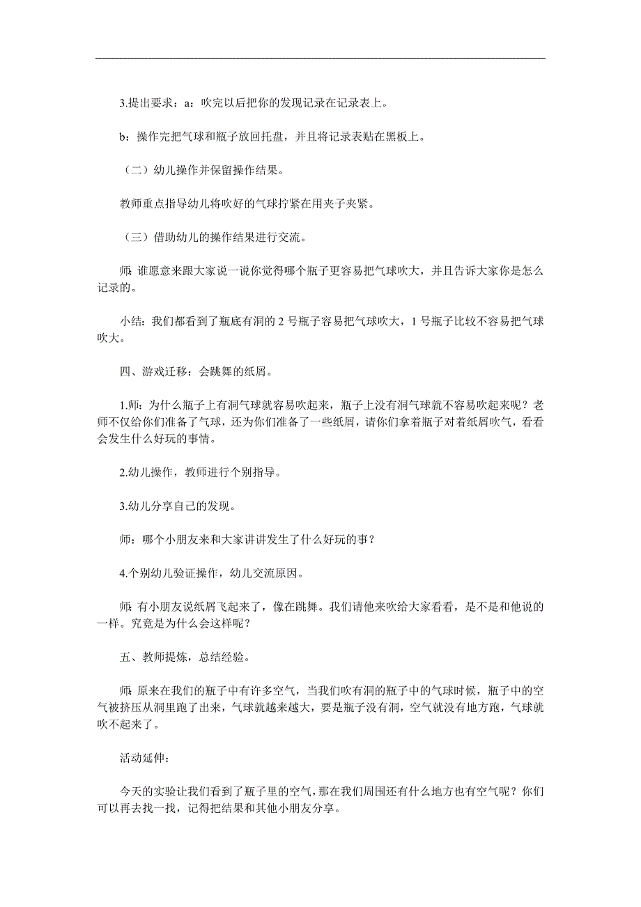 大班科学《瓶中吹气球》PPT课件教案参考教案.docx_第2页