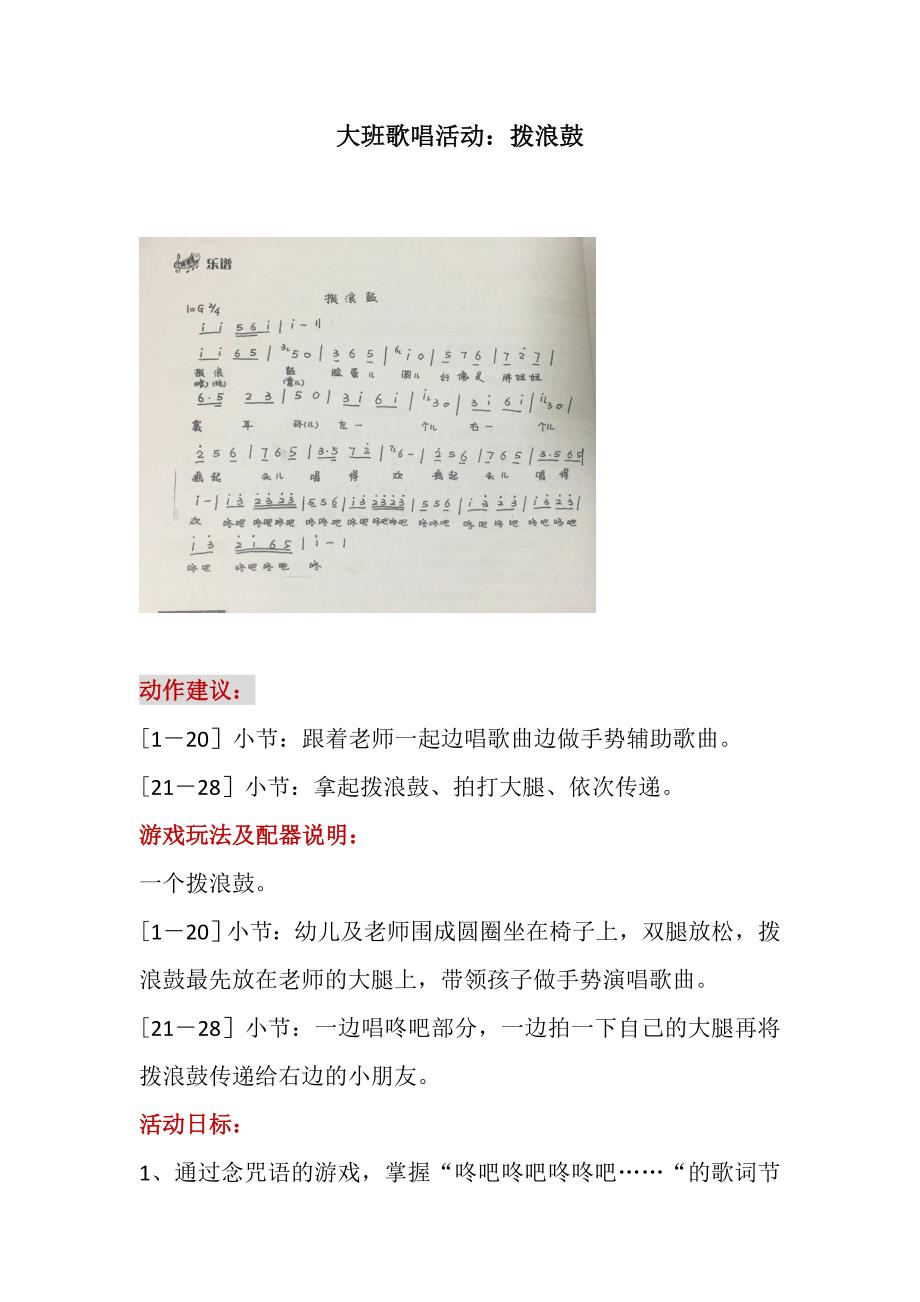 大班歌唱《拨浪鼓》视频+教案大班歌唱活动--拨浪鼓.doc_第1页