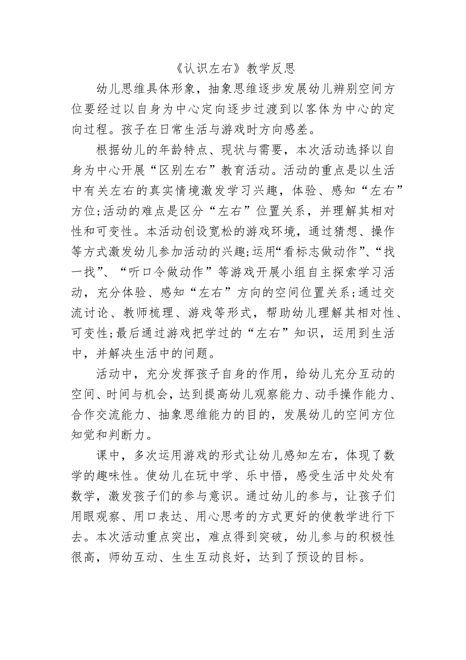 25中班数学《左与右》（2020新课）微视频+教案+课件+反思中班数学《左与右》微反思.docx_第1页