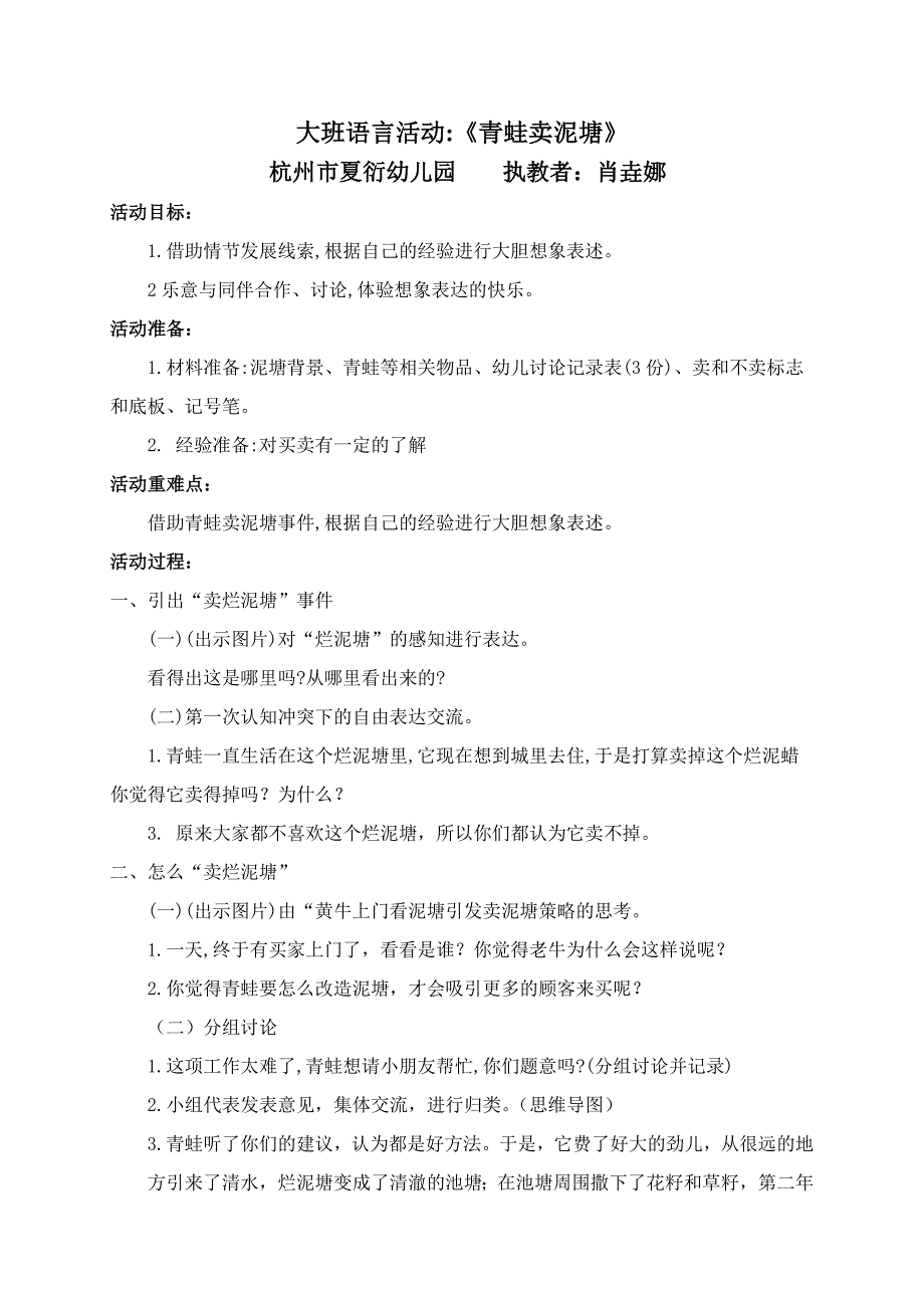 大班语言《青蛙卖泥塘》大班语言：青蛙卖泥塘 教案.doc_第1页