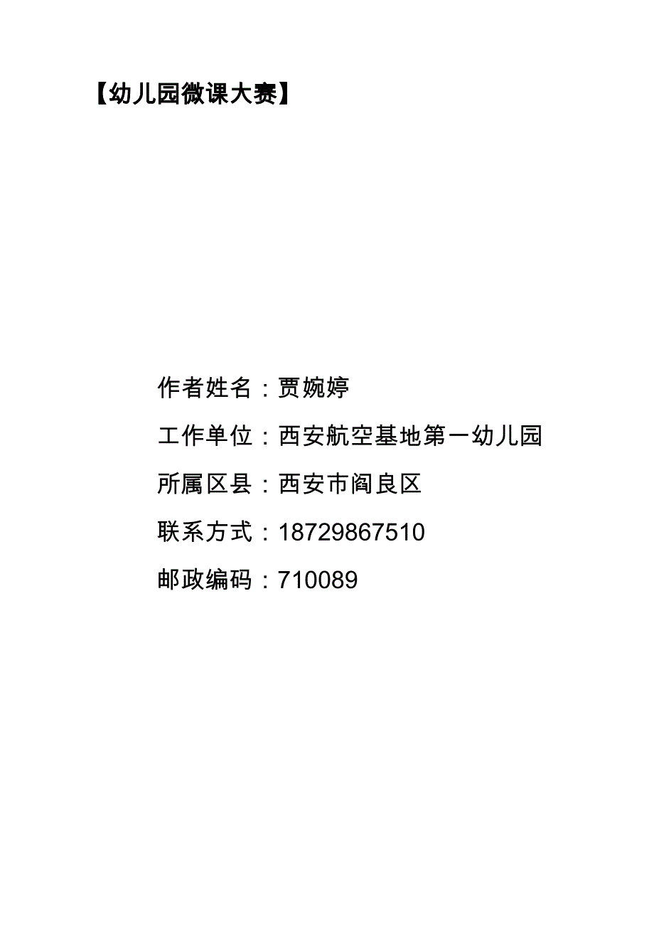 大班健康《不许摸》PPT课件教案微教案.doc_第1页