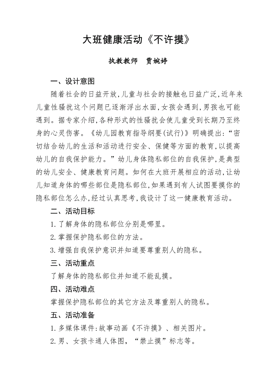 大班健康《不许摸》PPT课件教案微教案.doc_第2页