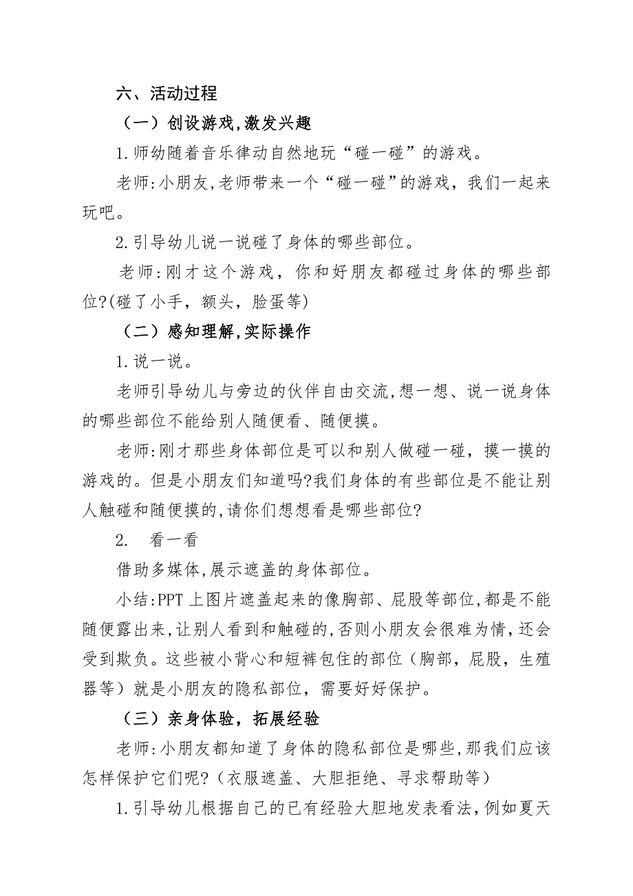 大班健康《不许摸》PPT课件教案微教案.doc_第3页