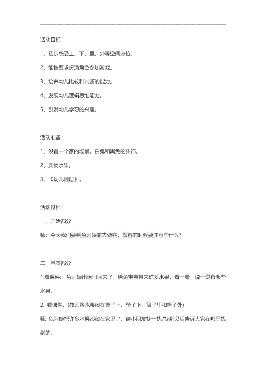 小班数学优质课《水果在哪里》PPT课件教案参考教案.docx_第1页