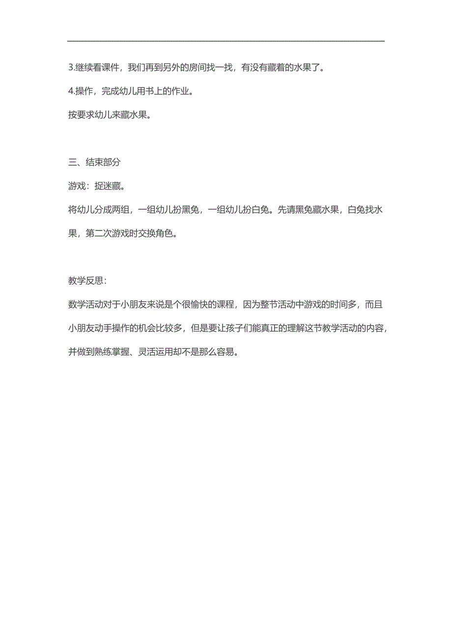 小班数学优质课《水果在哪里》PPT课件教案参考教案.docx_第2页