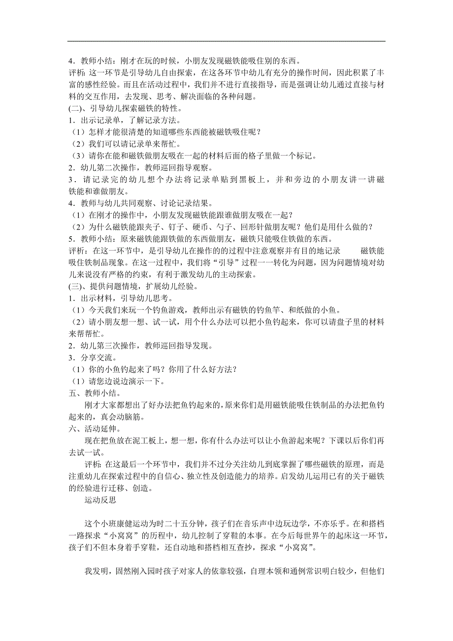 中班科学《磁铁找朋友》PPT课件教案参考教案.docx_第3页