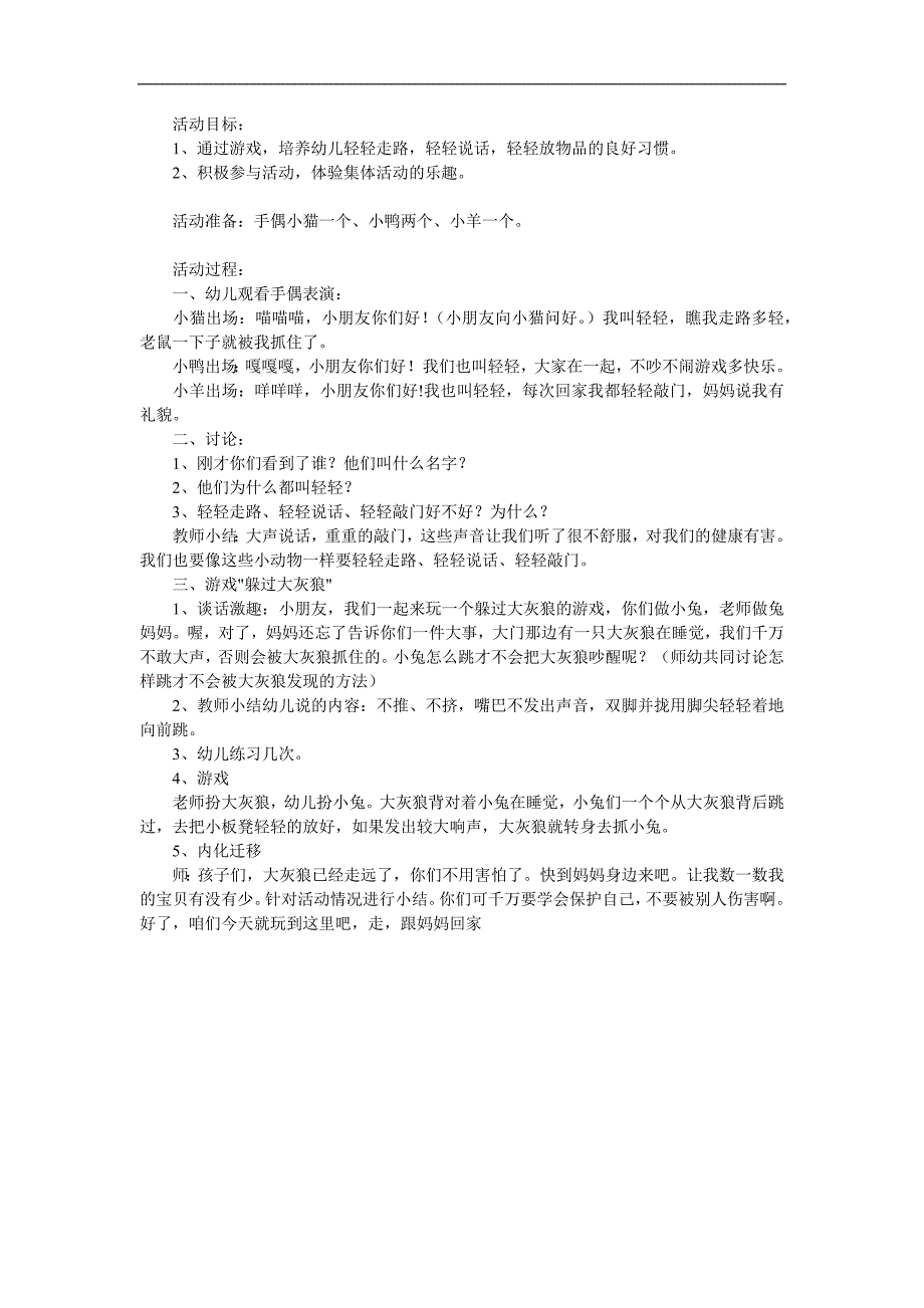 小班社会活动《我叫轻轻》PPT课件教案参考教案.docx_第1页