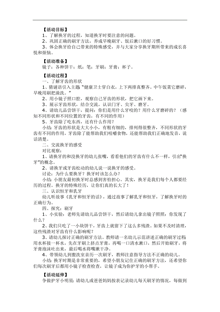 大班语言健康《我换牙了》PPT课件教案参考教案.docx_第1页