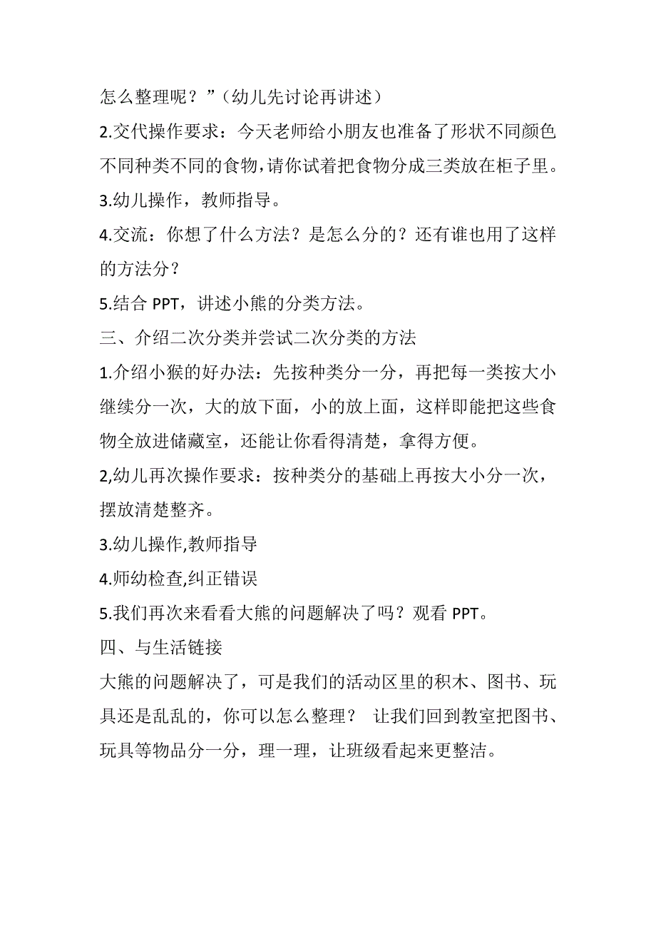 大熊的储藏室ALL10.31大熊的储藏室教案.doc_第2页