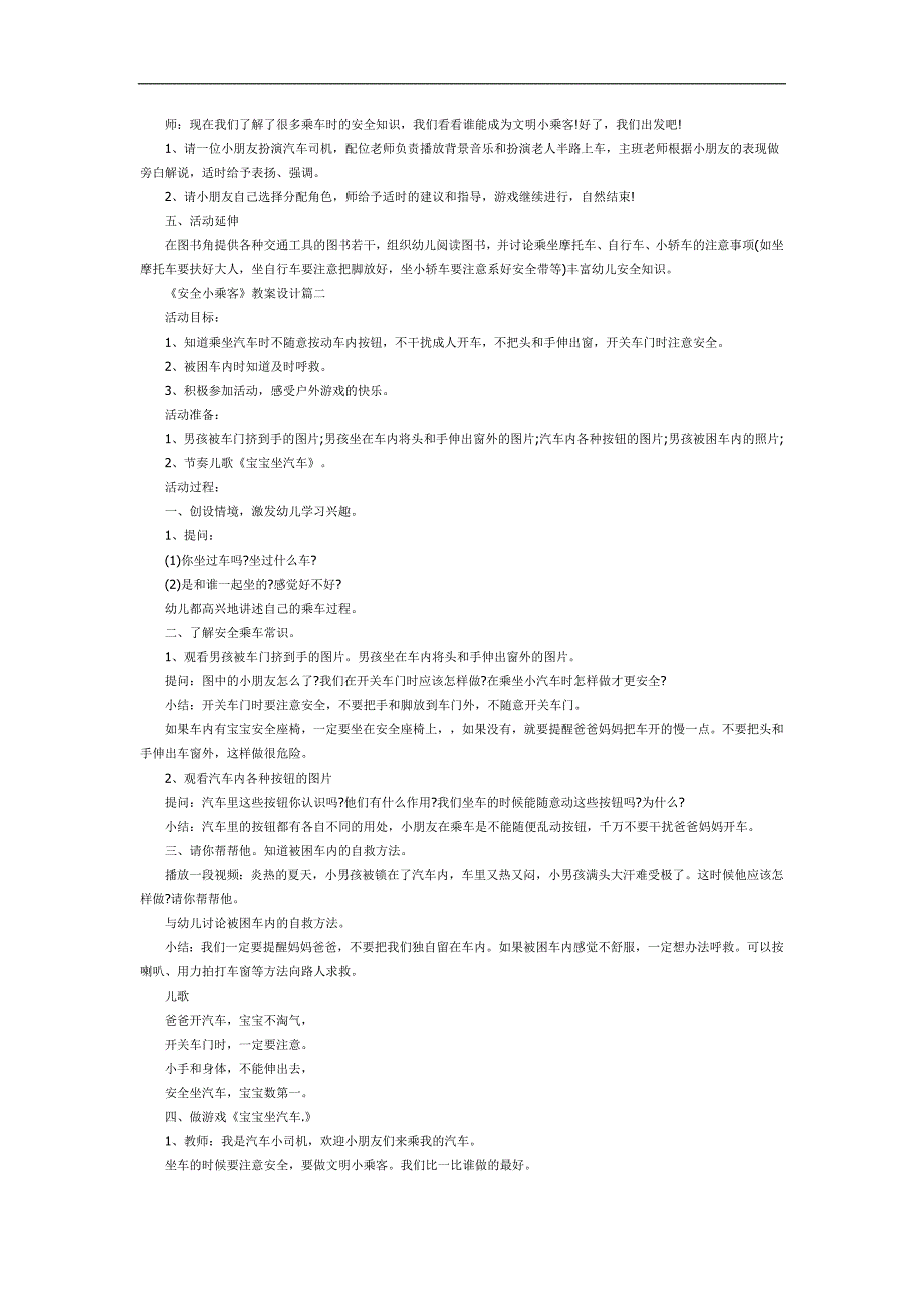 小班社会《安全小乘客》PPT课件教案参考教案.docx_第2页