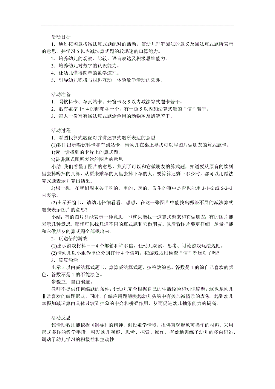 大班数学《5以内的加减法》PPT课件教案参考教案.docx_第1页