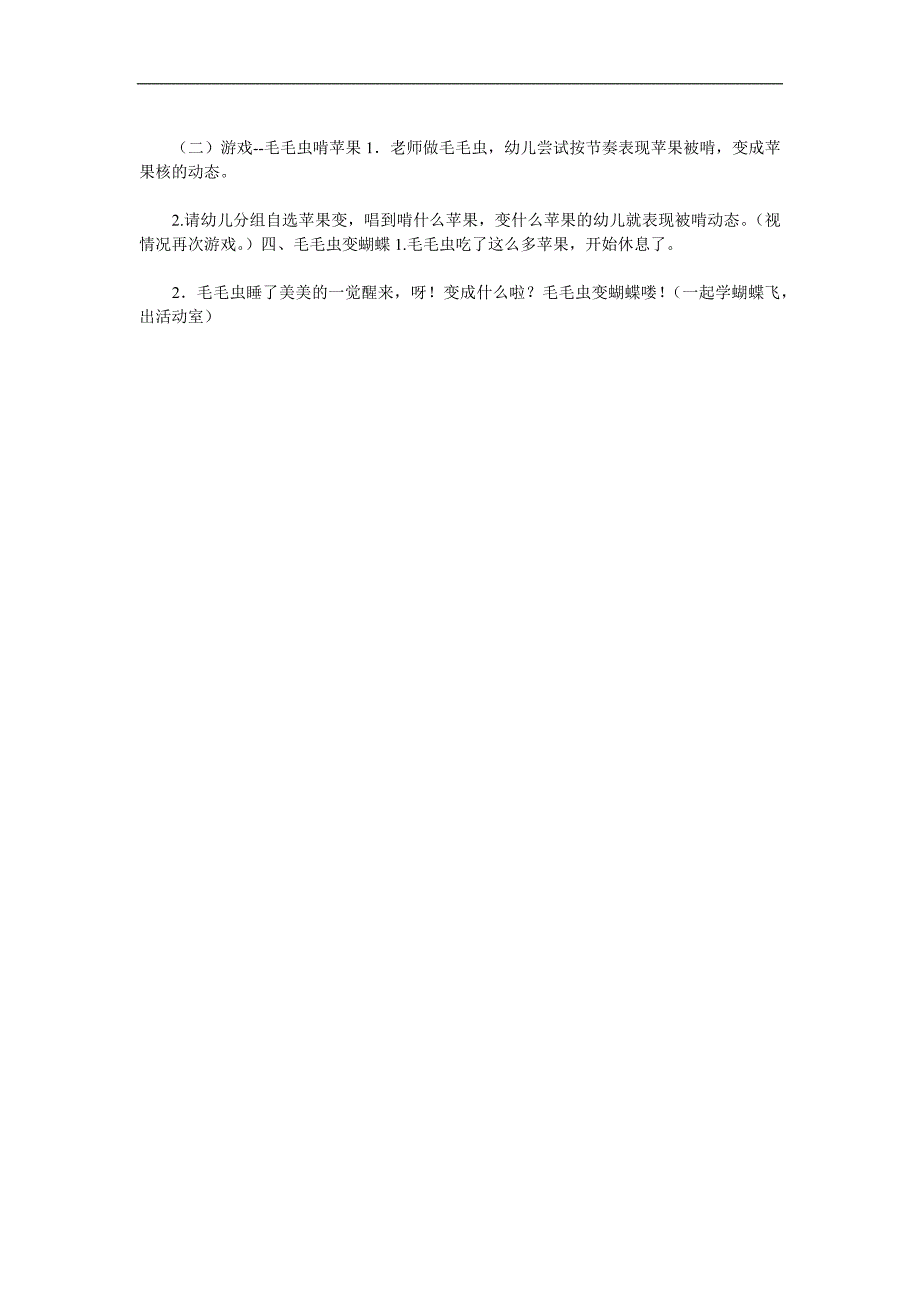 中班音乐游戏活动《毛毛虫啃苹果》PPT课件教案音频参考教案.docx_第2页