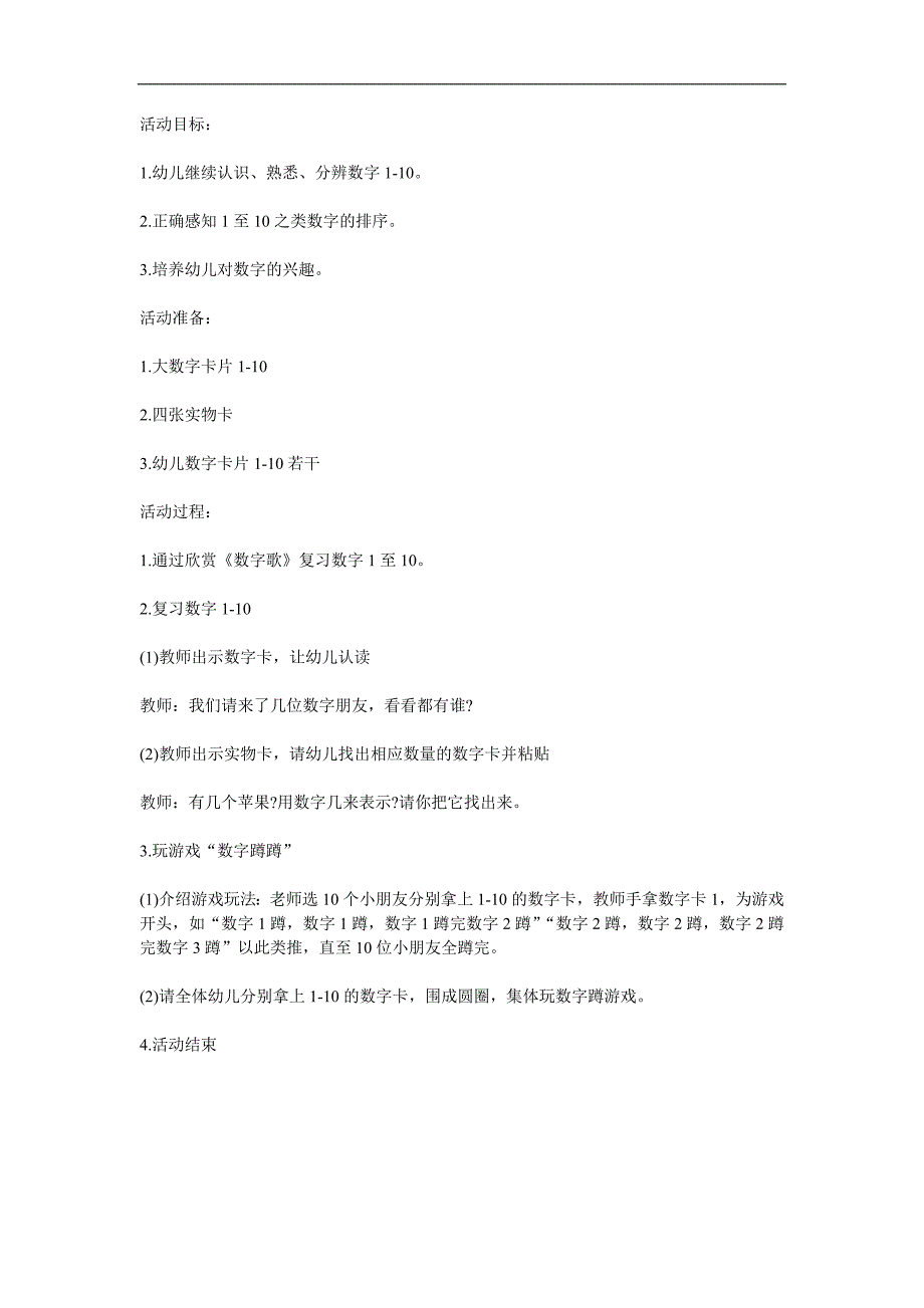 中班数学《认识数字1-10》PPT课件教案音乐参考教案.docx_第1页