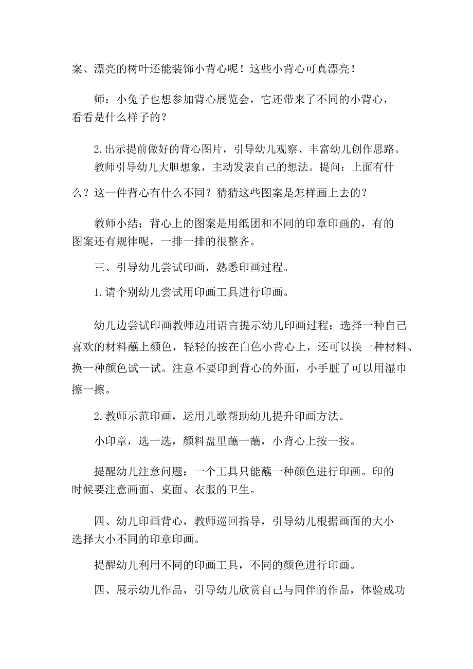 小班美术《彩色小背心》PPT课件教案小班美术《彩色小背心》教学设计.docx_第2页