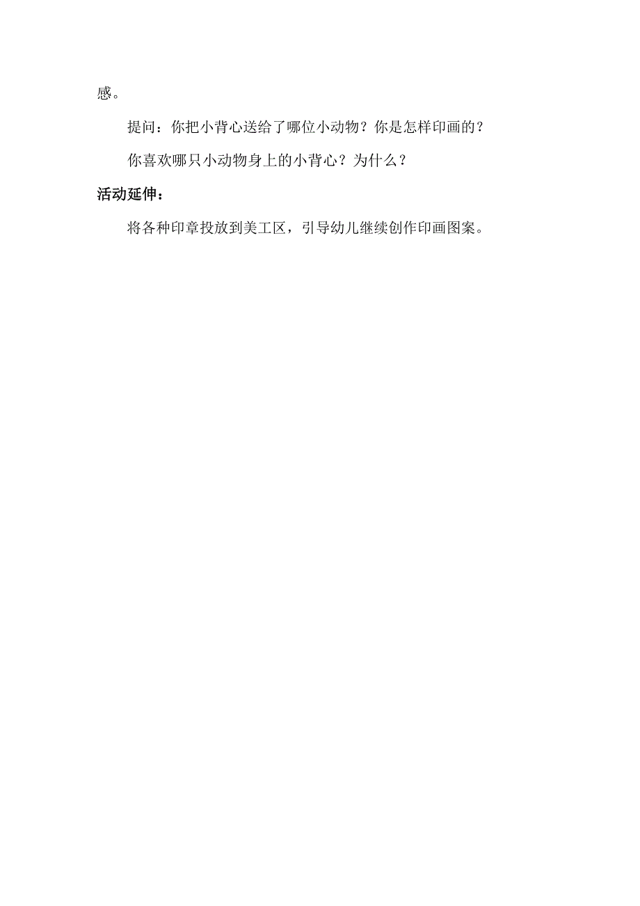 小班美术《彩色小背心》PPT课件教案小班美术《彩色小背心》教学设计.docx_第3页