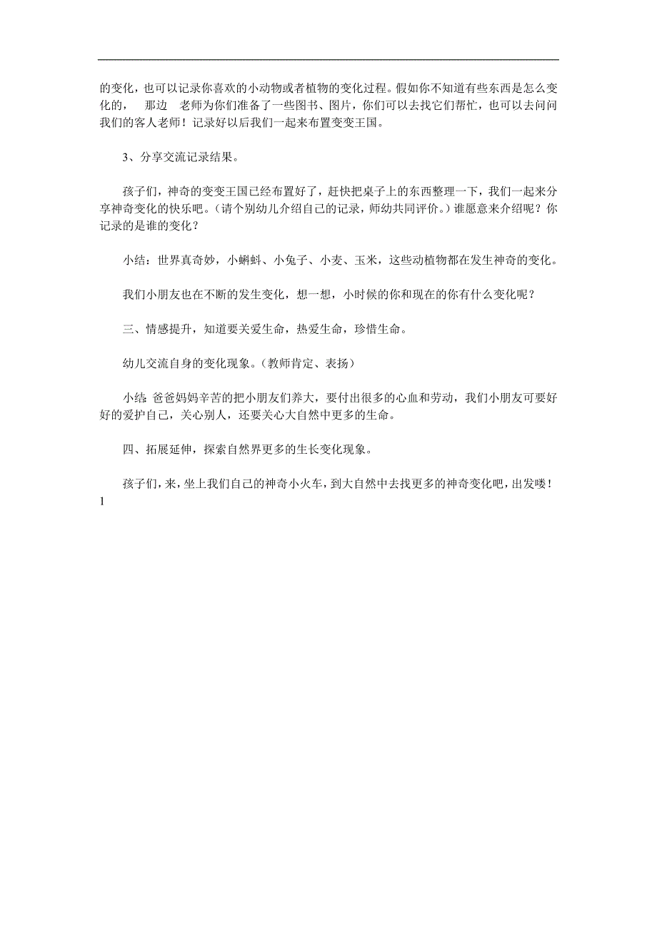 小班科学公开课《毛毛虫变蝴蝶》PPT课件教案参考教案.docx_第2页