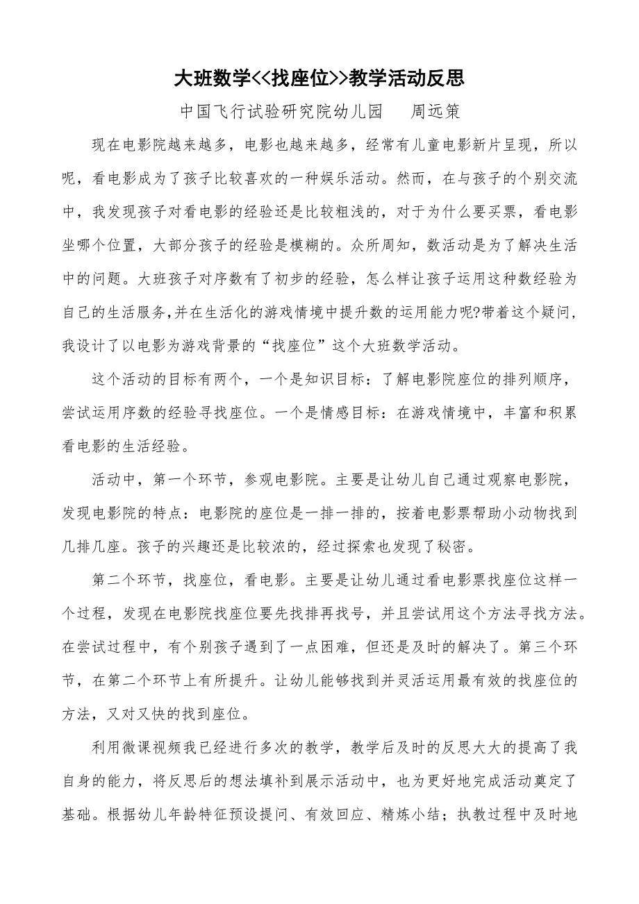 大班数学《找座位》PPT课件教案微反思.docx_第1页