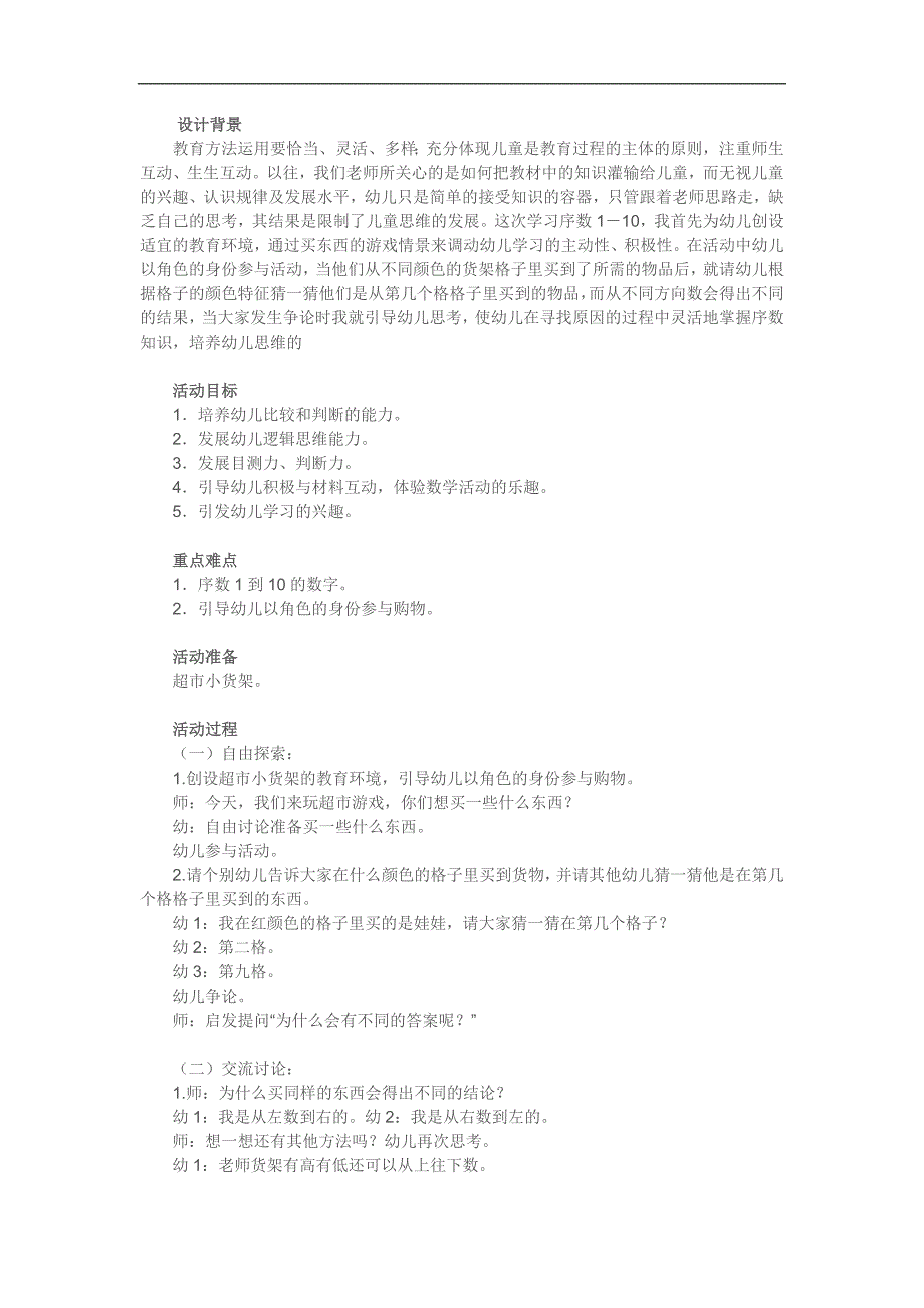 小班数学《1—10的数字学习》PPT课件教案参考教案.docx_第1页