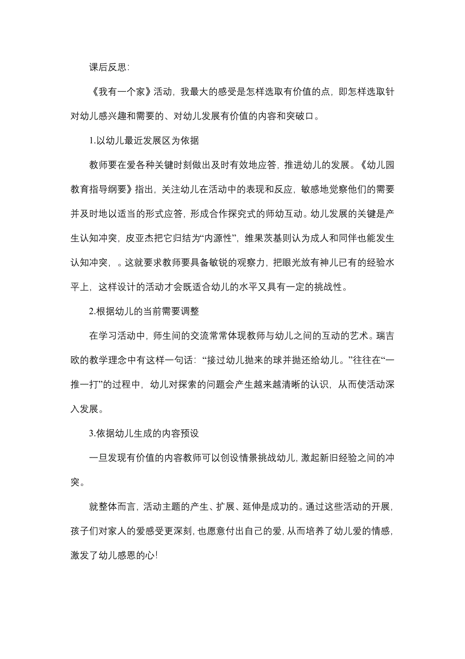 中班社会《我有一个家》PPT课件教案中班社会《我有一个家》课后反思.docx_第1页