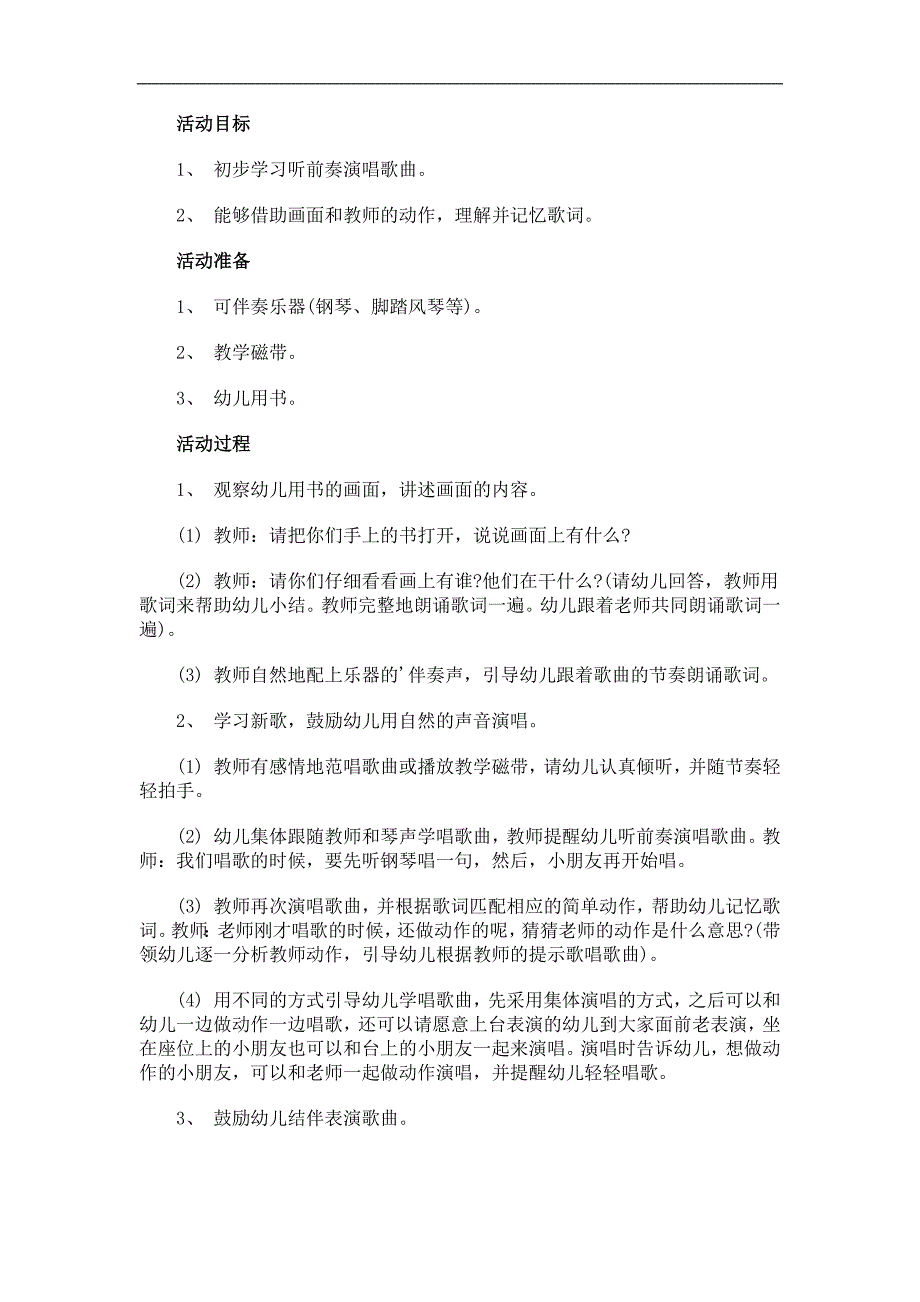 小班音乐活动《我爱我的幼儿园》PPT课件教案参考教案.docx_第1页